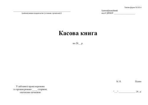 Кассовая книга А-4, офсет, 50 л. - Фото 1