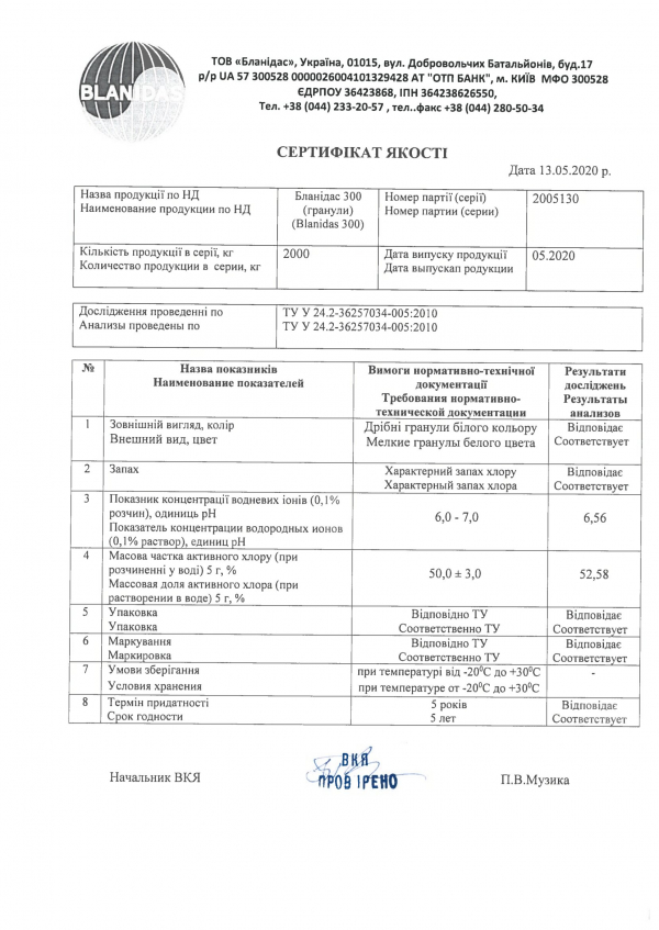 Средство для дезинфекции в гранулах БЛАНИДАС 1 кг - Фото 1