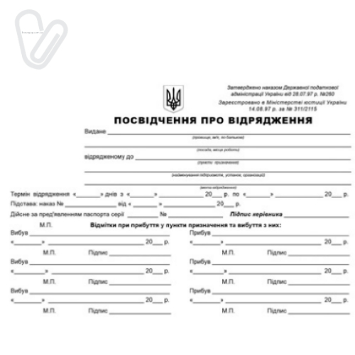 Командировочное удостоверение А-5, офсет (100шт./ блок) - Фото 1