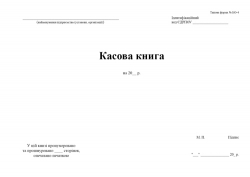 Кассовая книга А-4, офсет, 50 л.