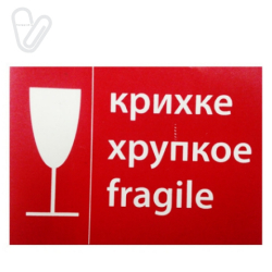 Наклейка Хрупкое  85х75 красн. 100шт/блок