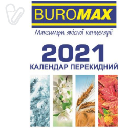 Календарь перекидной 2021 офсет