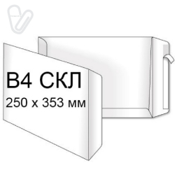 Конверт В4 скл крафт c расширением пл.130г/м2 250х353мм - Фото 5