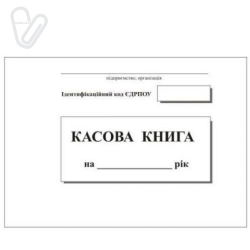 Кассовая книга с/к, гориз. 100 листов, А5