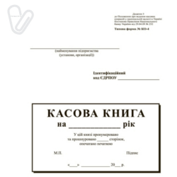 Кассовая книга с/к, 100 листов, верт. А5