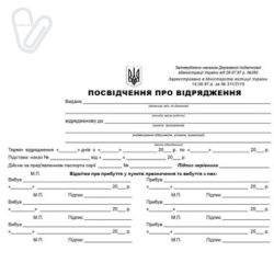 Командировочное удостоверение А-5, офсет (100шт./ блок)